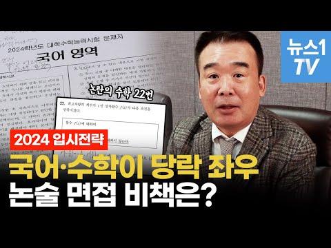 The Changing Landscape of College Entrance Exams in South Korea