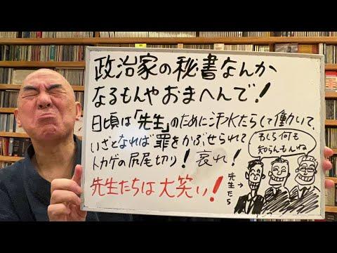 国会議員の秘書になることの重要性とは？