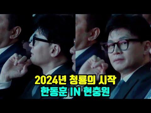 [🔴현장출동] 한동훈 위원장과 시작하는 2024년의 첫 날!!