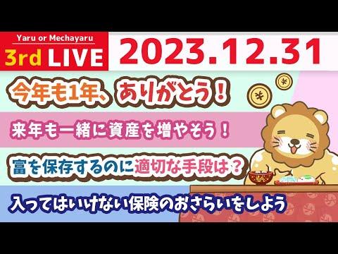 年末の家計改善ライブのポイントとFAQ