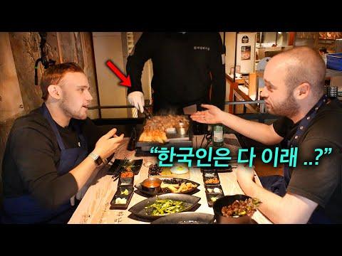 한국 삼겹살에 대한 유럽 특급 셰프들의 반응