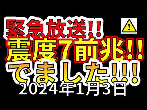 【緊急情報！】新潟県で震度7の巨大地震の前兆が報告されました！詳細解説