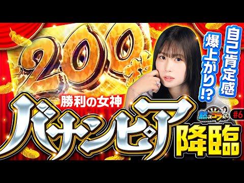 【必見】橘リノのパチスロ挑戦！勝利への集中と決断の瞬間