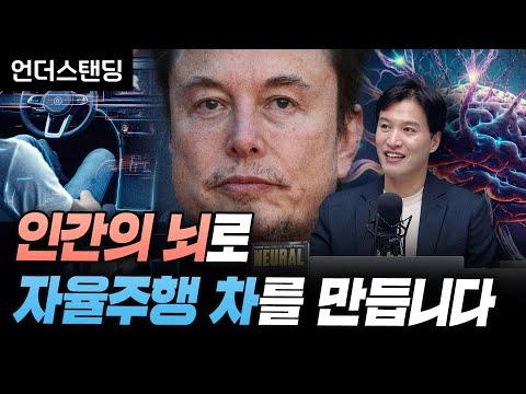 일론머스크의 뇌를 통한 자율주행 차 연구: 혁신적 발전을 이끌다