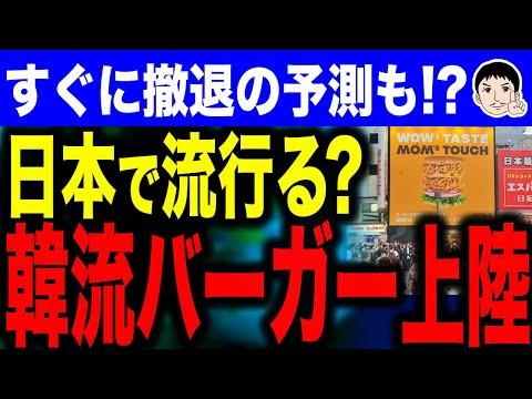 韓国のマムズタッチが日本上陸！注目の展開について