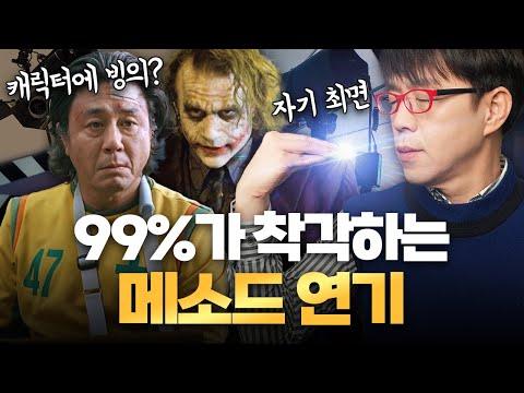 메소드 연기: 뉴 아메리카 시네마의 연기 혁명