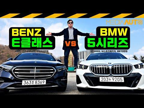 BMW 5시리즈 vs 벤츠 E 클래스: 미세한 차이를 확인하고 비교하는 비교실험