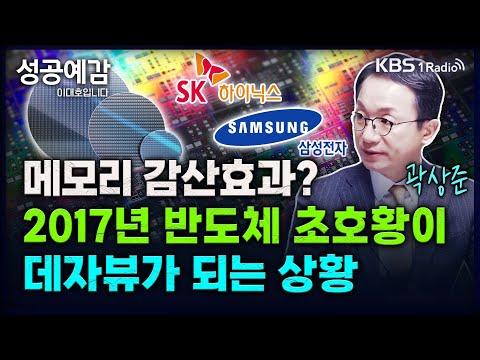 반도체 시장 동향과 전망: 2017년 초호황 상황