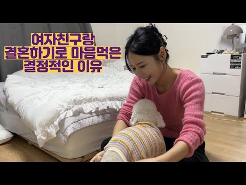 왜 남자 튜브가 여자 친구와 결혼을 결심한 이유에 대해 이야기하는가?