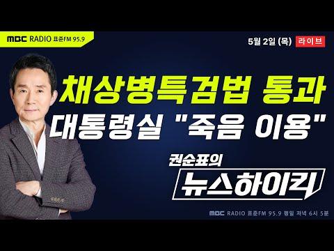 이태원참사 진상규명 특별법 협상 결과 및 특검법 통과 관련 뉴스 요약