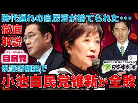 衆院補選結果の影響と日本の政治・経済の展望