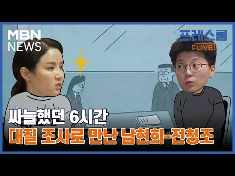 남현희-전청조 대질 조사: 사건 개요 및 주요 포인트