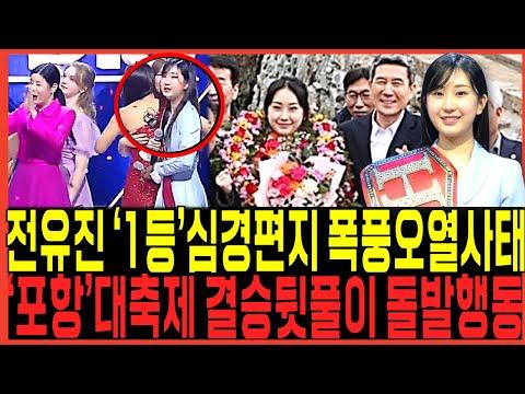 전유진 현역가왕 결승전 이야기