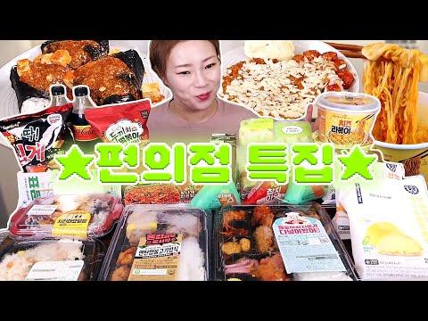 편의점 음식 조합 먹방 특집! 도시락으로 본식 1차, 다양한 조합으로 2차 그리고 3차로 후식까지~!!