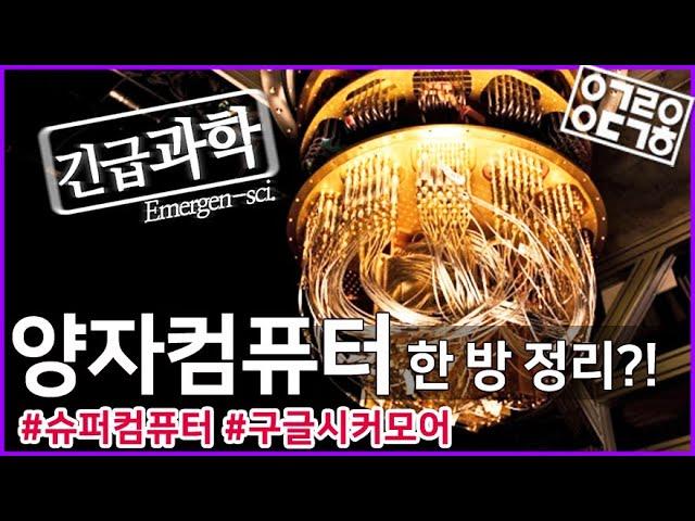 양자 컴퓨터: 미래 기술의 가능성