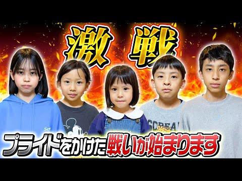 【激戦】プライドを賭けた戦いが始まります - 子供たちの心を掴む新たな冒険