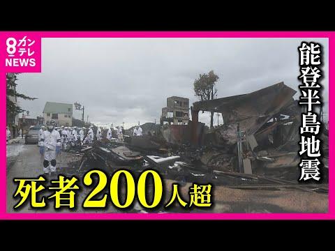 【能登半島地震】安否不明者の捜索と避難生活の現状