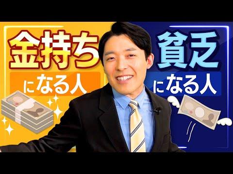 お金持ちになるための秘訣とは？メンタルが10割の重要性