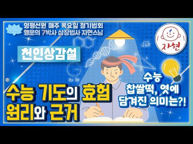 수능 기도의 원리와 기도 효과: 흥미진진한 사실과 이야기