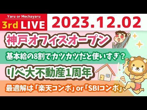 家計改善ライブ：年末ボーナスの活用術と保険解約の注意点