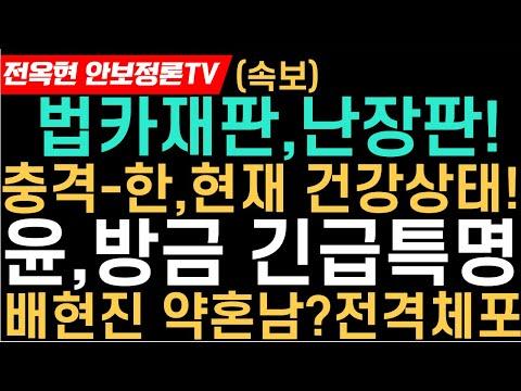 한동훈 위원장 건강 논란과 윤 대통령의 국정운영 변화