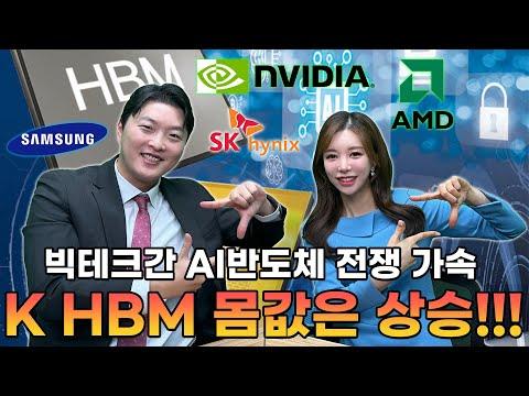 AI 반도체 전쟁: 빅테크의 최신 동향과 전망