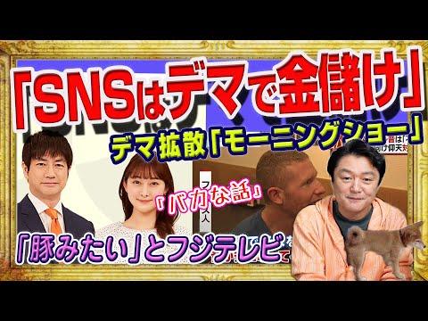 フジテレビのスキャンダル報道に関する注目ポイントと問題点