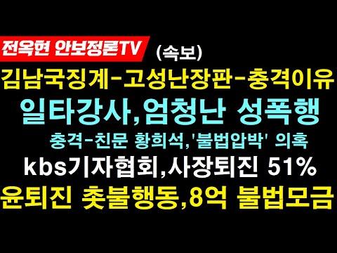 김남국 중징계 실패 및 황희석 검수완박단장 불법개입에 대한 최신 뉴스