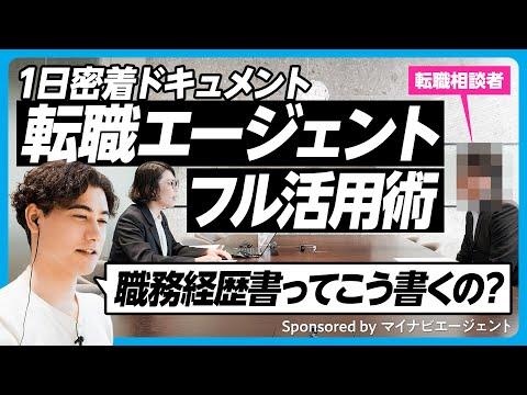 転職エージェントの活用法と情報収集法についてのガイド