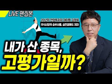 고평가 종목 투자 전략과 주식 시장 팁