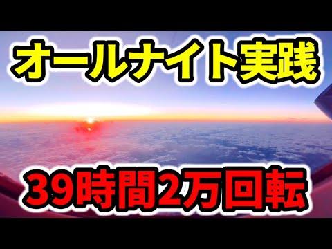 【必見】39時間オールナイト2024-2023での興奮と期待に満ちたプレイ体験