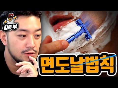 면도날 사용 방법과 효과적인 운동의 중요성