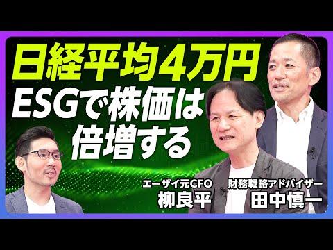 ESGとPBRの関係についての新しい洞察：柳モデル導入企業の事例研究