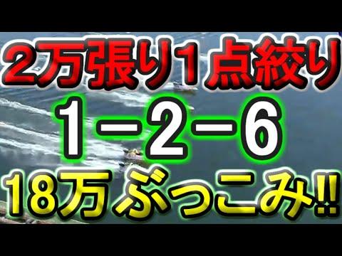 競艇・ボートレースの最恐戦法「1-2-6」についての詳細