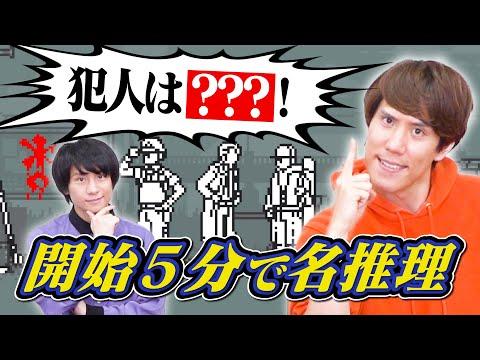 高学歴なら推理ゲーム瞬殺でしょ？【GameKnack初の推理アドベンチャー】【和階堂真の事件簿】 SEO記事