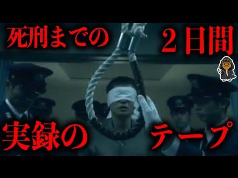 死刑執行までの５３時間カウントダウン実況記録