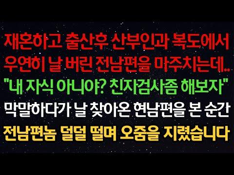 전남편과의 우연한 재회 후 혼란을 겪은 여성의 이야기