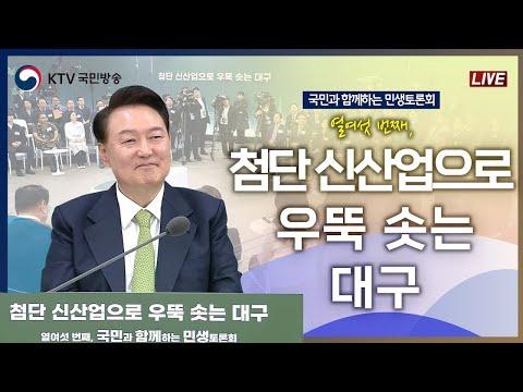 대구의 미래 전망과 발전 방향