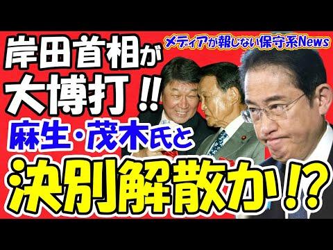 岸田首相の大博打！派閥解散による政治動向の予測と影響