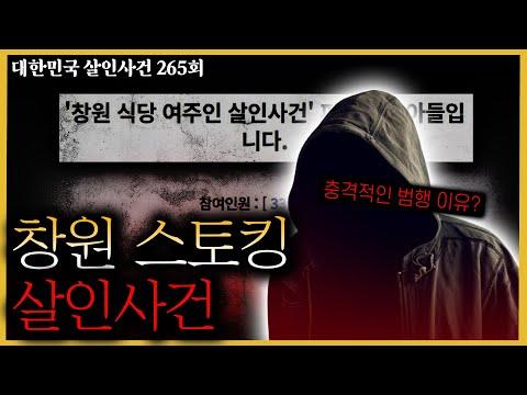 스토킹 스토리: 10년 단골이 스토커라면...