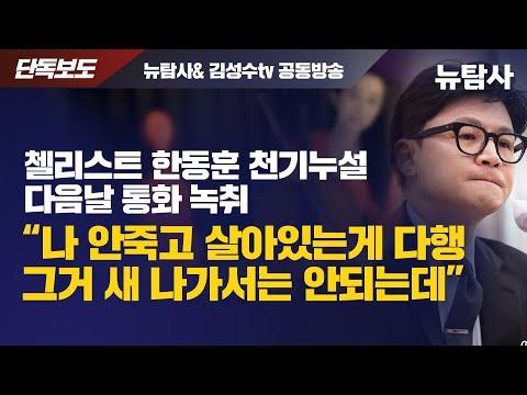 한동훈 첼리스트 논란: 최신 업데이트 및 FAQ