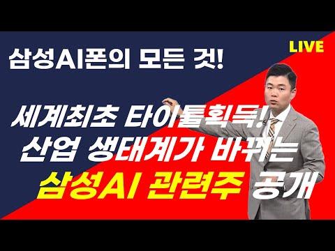 삼성 AI폰의 혁신, 주목할만한 포인트와 전망