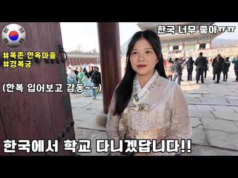 인도네시아 여자친구의 한국 문화 체험 이야기