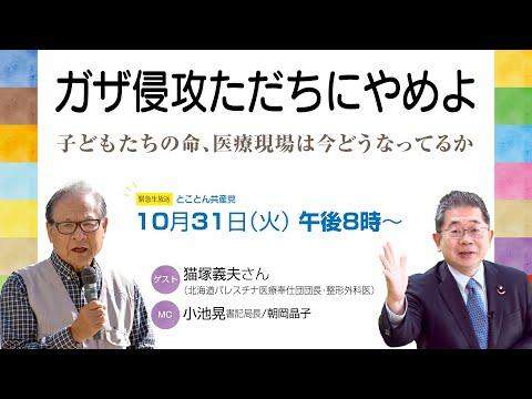 ガザ侵攻の現状と医療支援活動についての詳細