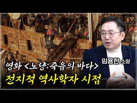 임진왜란 영화, 역사학자의 고증 감별사!