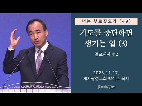 기도의 중요성과 힘 - 생각할 거리