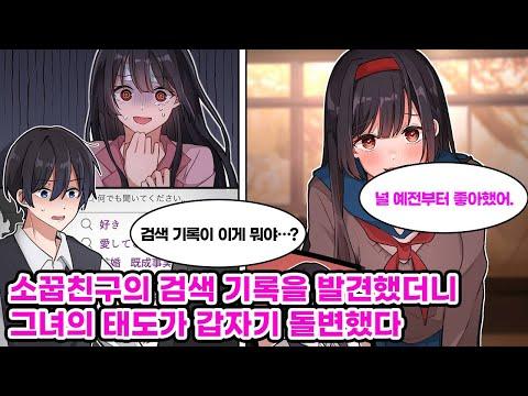 소꿉친구와의 복잡한 연애 이야기: 컴퓨터 검색 기록에서 발견된 충격적인 내용