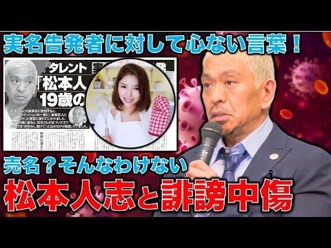 松本事件に関する報道と誹謗中傷についての情報