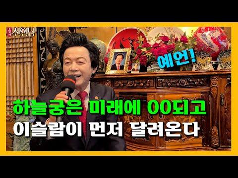 하늘궁의 미래와 세계 종교들에 대한 전망