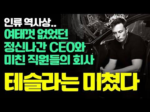 일론 머스크와 테슬라: 혁신적인 CEO와 기업의 미래